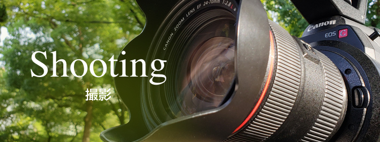 Shooting 撮影